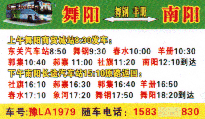 南陽到舞陽名片正面