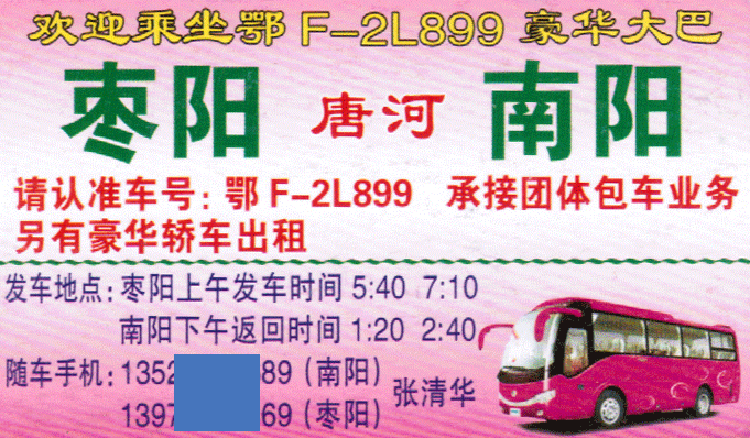 棗陽到南陽名片正面