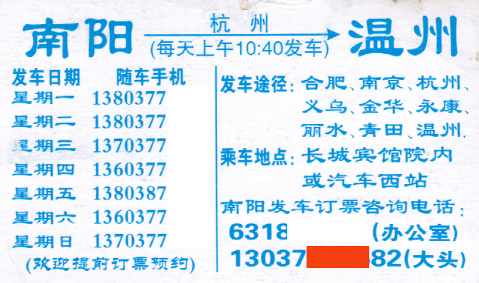 南陽(yáng)到溫州名片正面