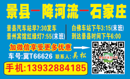 景縣到石家莊名片正面
