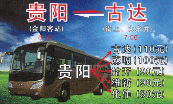 貴陽(yáng)到古達(dá)名片正面