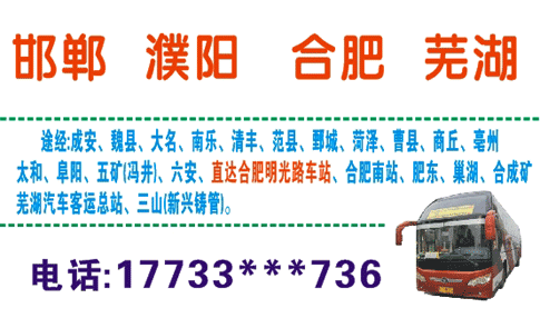 邯鄲到合肥名片正面
