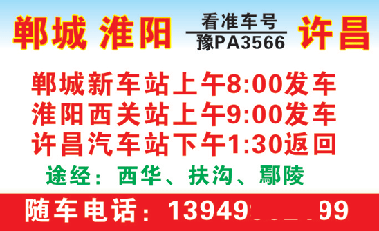 鄲城到許昌名片正面
