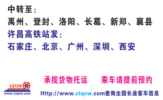 鄲城到許昌名片正面