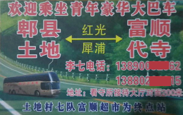 郫縣到富順名片正面