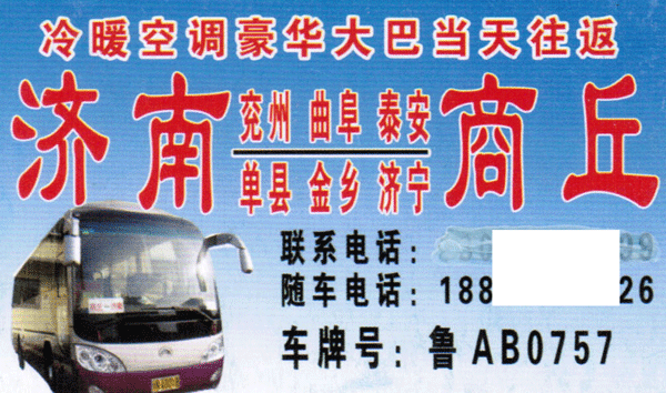 濟南到商丘名片正面