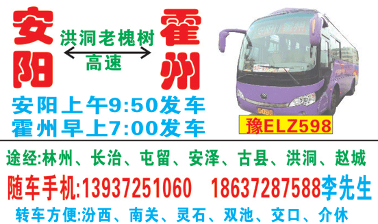 安陽到霍州名片正面