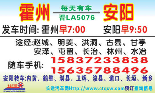 安陽到霍州名片正面