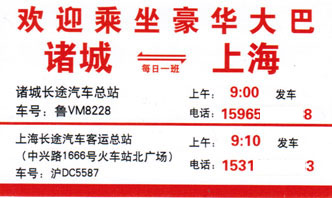 諸城到上海名片正面