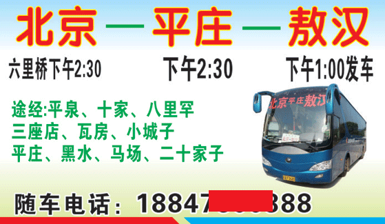 敖漢到北京名片正面