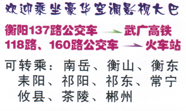 衡陽到隆回名片正面
