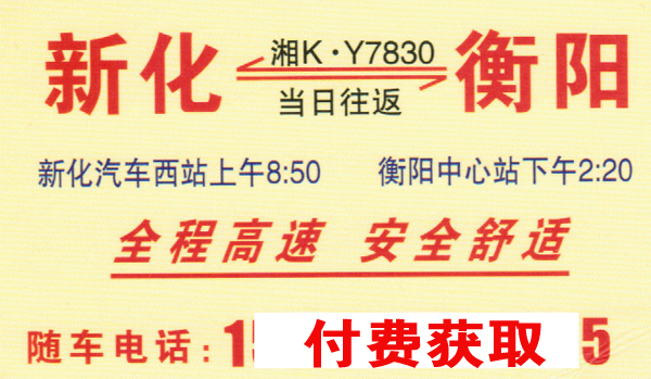 新化到衡陽(yáng)名片正面