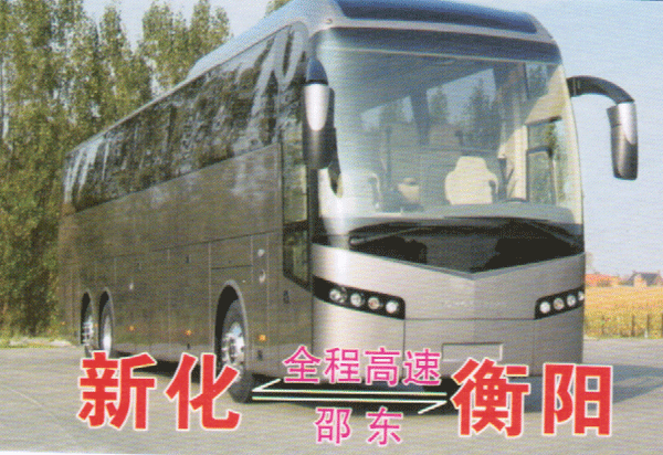 新化到衡陽(yáng)名片正面