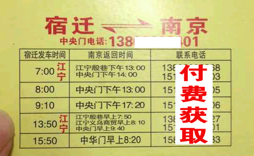 宿遷到南京名片正面