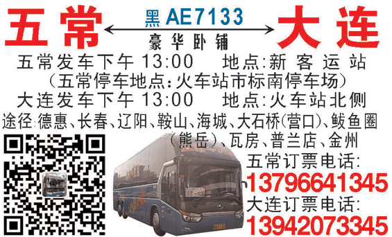 五常到大連名片正面