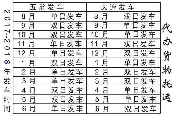 五常到大連名片正面