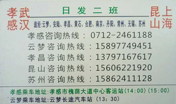 蘇州到武漢名片正面
