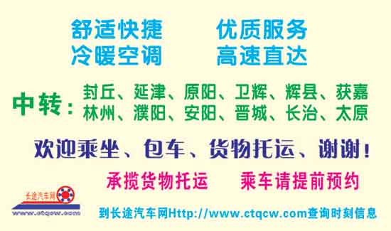 鄲城到新鄉名片正面