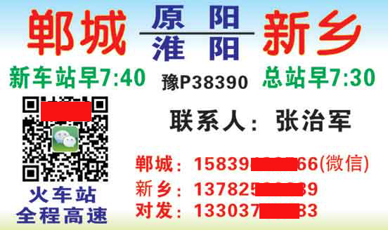 鄲城到新鄉名片正面