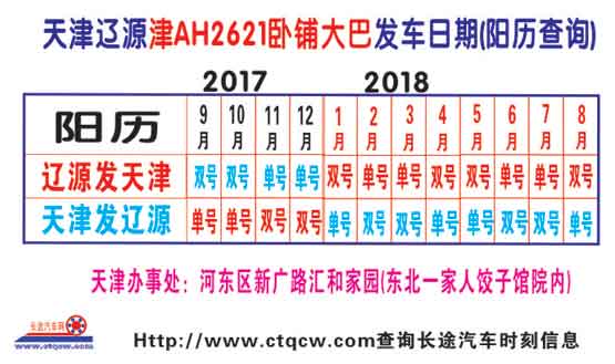 遼源到天津名片正面