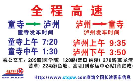瀘州到童寺寶慶名片正面