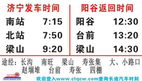 濟(jì)寧到陽(yáng)谷名片正面