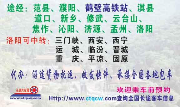 范縣到洛陽名片正面