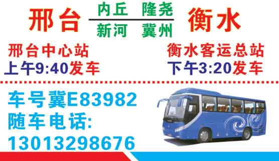 邢臺市到衡水名片正面
