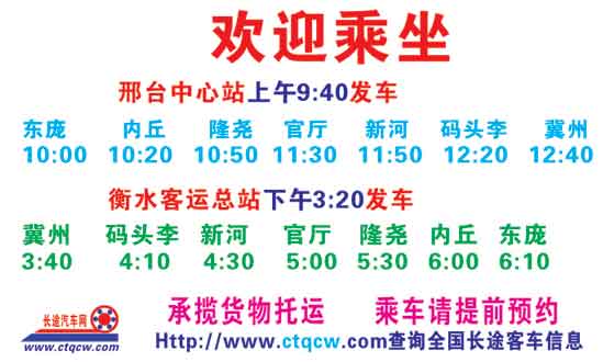 邢臺市到衡水名片正面