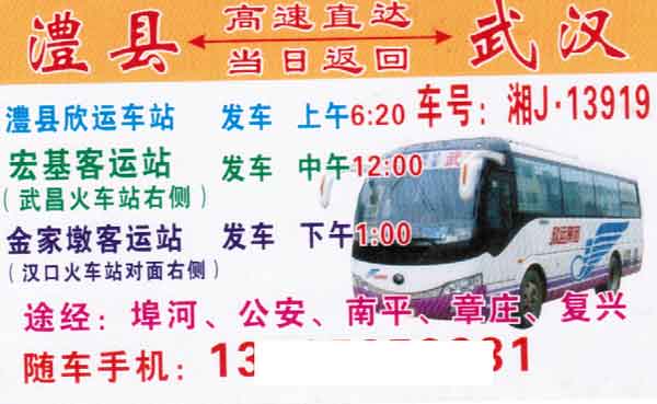 澧縣到武漢名片正面