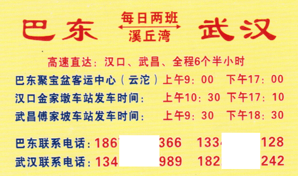 巴東到武漢名片正面