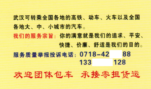 巴東到武漢名片正面