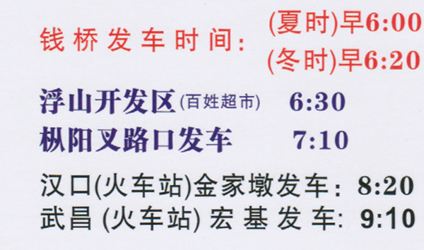 錢橋到武漢名片正面