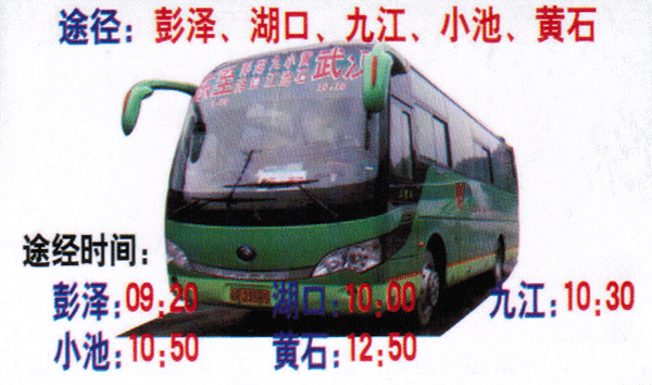 東至到武漢名片正面