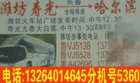 濰坊到哈爾濱名片正面