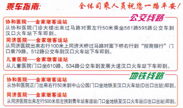 光山到武漢名片正面
