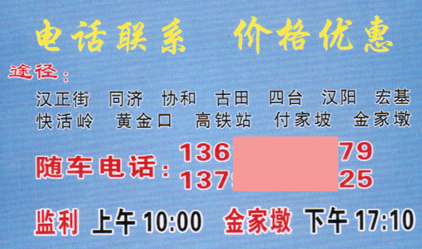 監利到武漢名片正面
