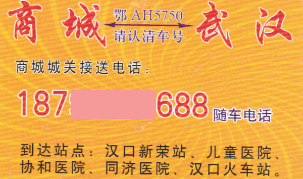 商城到武漢名片正面