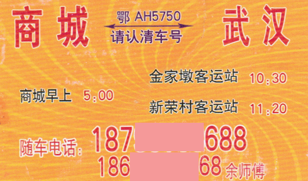 商城到武漢名片正面