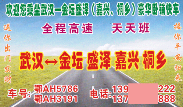 嘉興到武漢名片正面