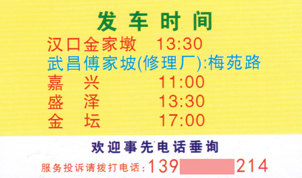 嘉興到武漢名片正面