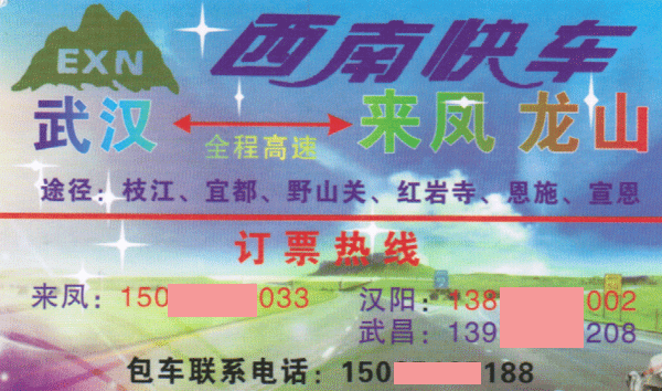龍山到武漢名片正面