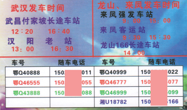 龍山到武漢名片正面