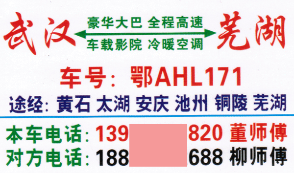 蕪湖到武漢名片正面