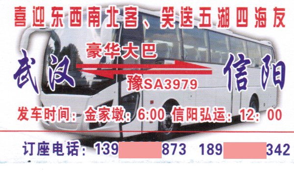 信陽到武漢名片正面