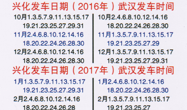 興化到武漢名片正面