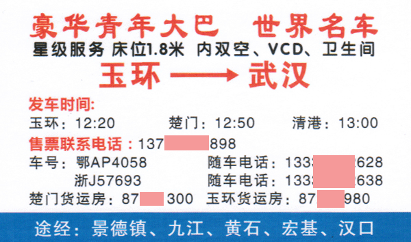 玉環到武漢名片正面