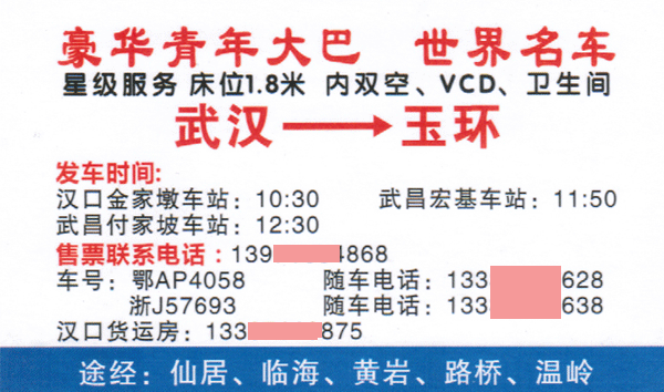 玉環到武漢名片正面