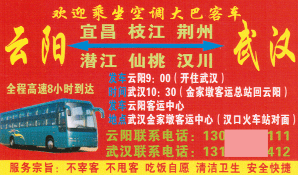 云陽到武漢名片正面