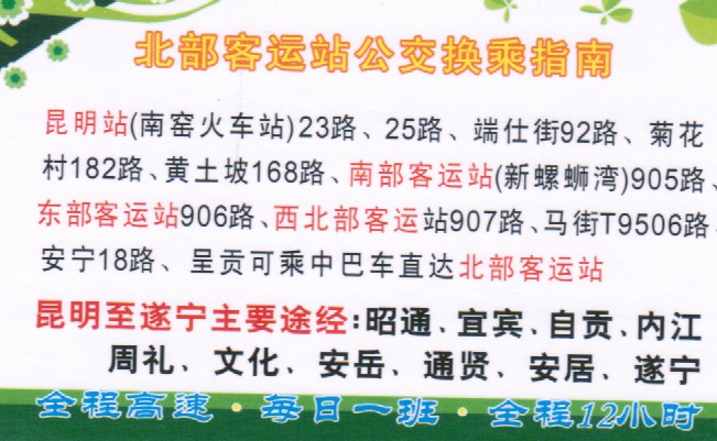 遂寧到昆明名片正面